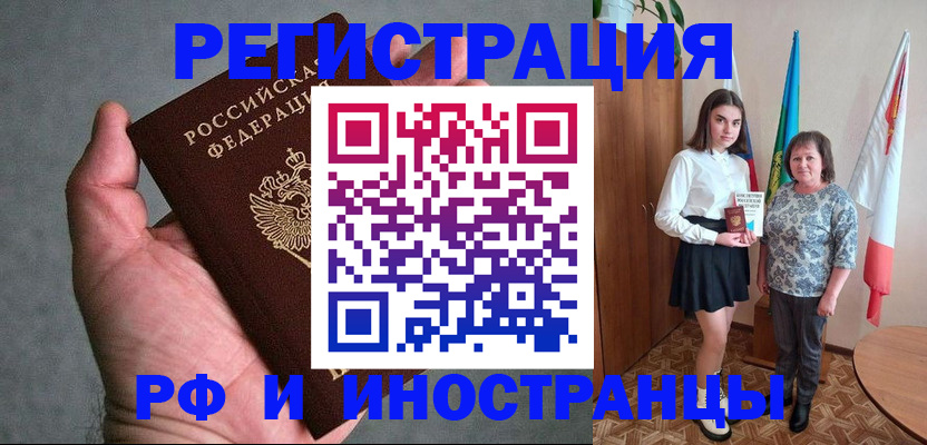 прописка в квартире в Лениногорске